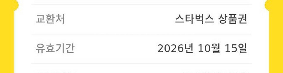 스타벅스 기프티콘 50000원구ㅜㄴ--1
