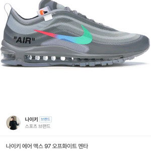 [초급처!한정판정품!]나이키X오프화이트97멘타맥스