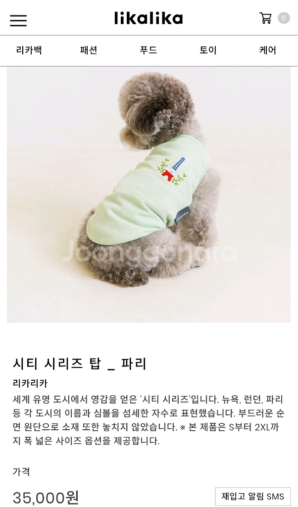 리카리카 프랑스파리 자수 티셔츠 강아지옷 민트 2XL--0