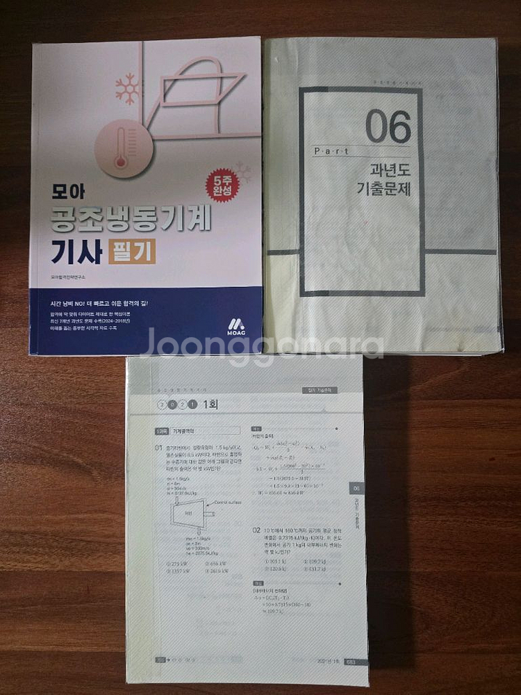 모아 공조냉동기계기사 필기--0
