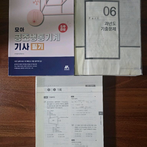 모아 공조냉동기계기사 필기