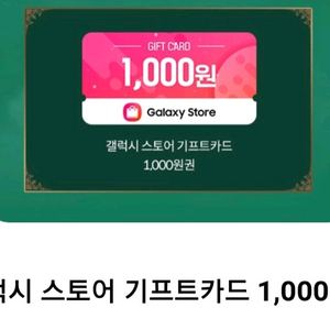 갤럭시스토어기프트카드 1천원 900