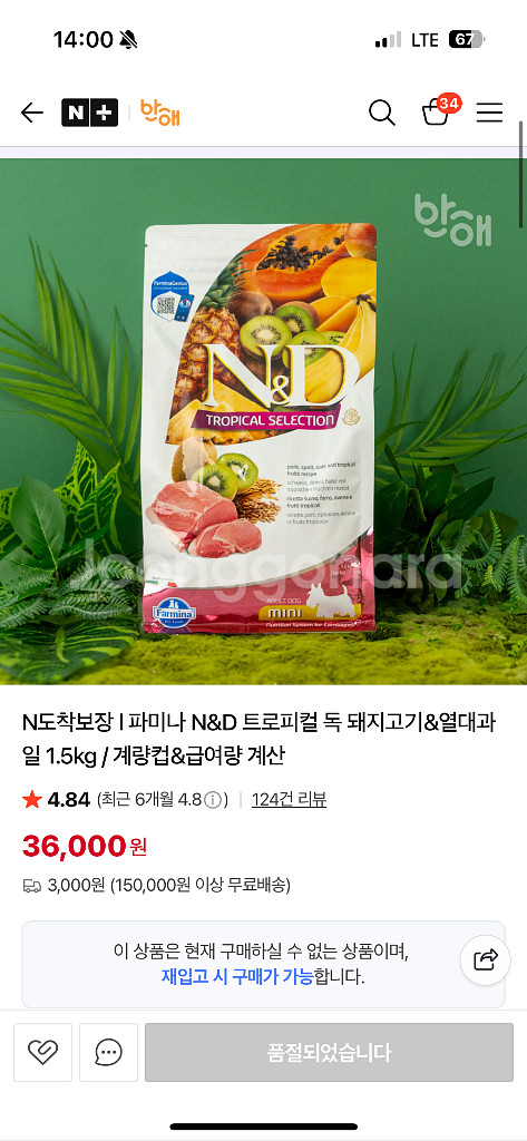 파미나 N&D 트로피컬 독 돼지고기&열대과일 1.5kg--1