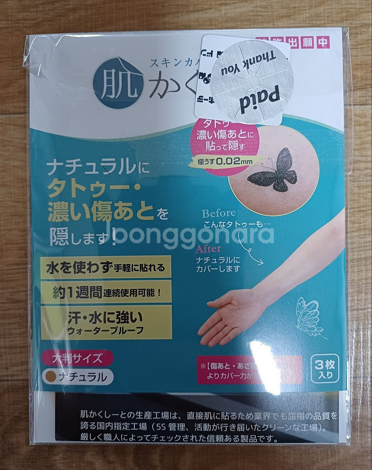 타투 튼살 멍 문신 커버 스티커 살색파스--0