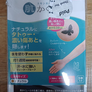 타투 튼살 멍 문신 커버 스티커 살색파스