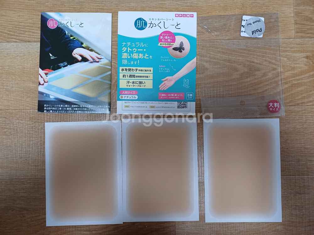 타투 튼살 멍 문신 커버 스티커 살색파스--1