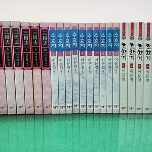 민음사-이문열 삼국지 수호지 초한지(특AAA급-새책수준