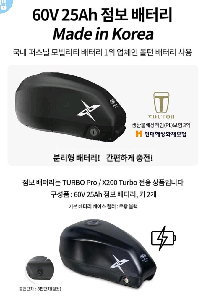 엑스라이더 터보프로 60v 25ah배터리--2