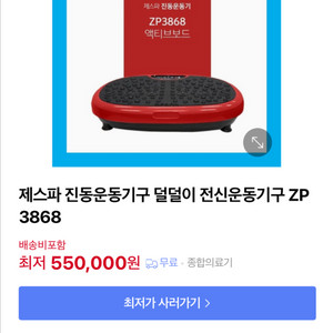 제스파 진동운동기 ZP3868 액티브보드