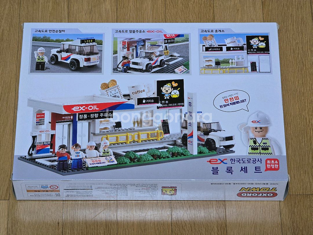 옥스포드 블럭 한국도로공사 휴게소 콜라보--5