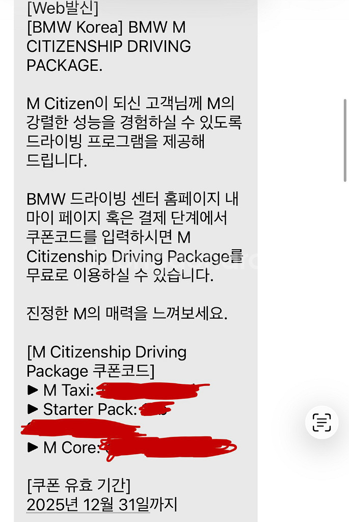 bmw 드라이빙센터 3종 쿠폰--0