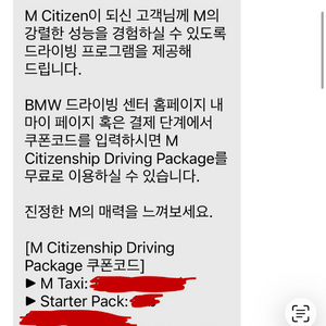 bmw 드라이빙센터 3종 쿠폰
