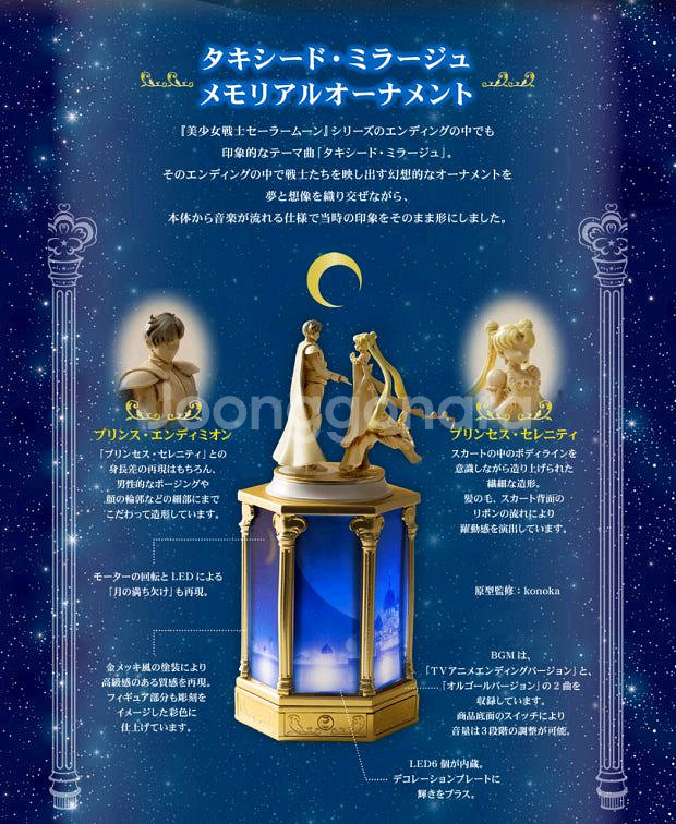 세일러문 턱시도미라쥬 오르골--2