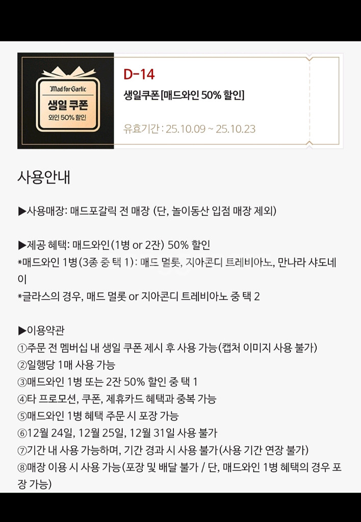 매드포갈릭 피자교환권,매드와인 50%할인권--1