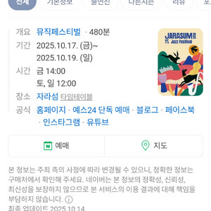 네고가능 바로입장 최저가 2025 자라섬재즈페스티벌