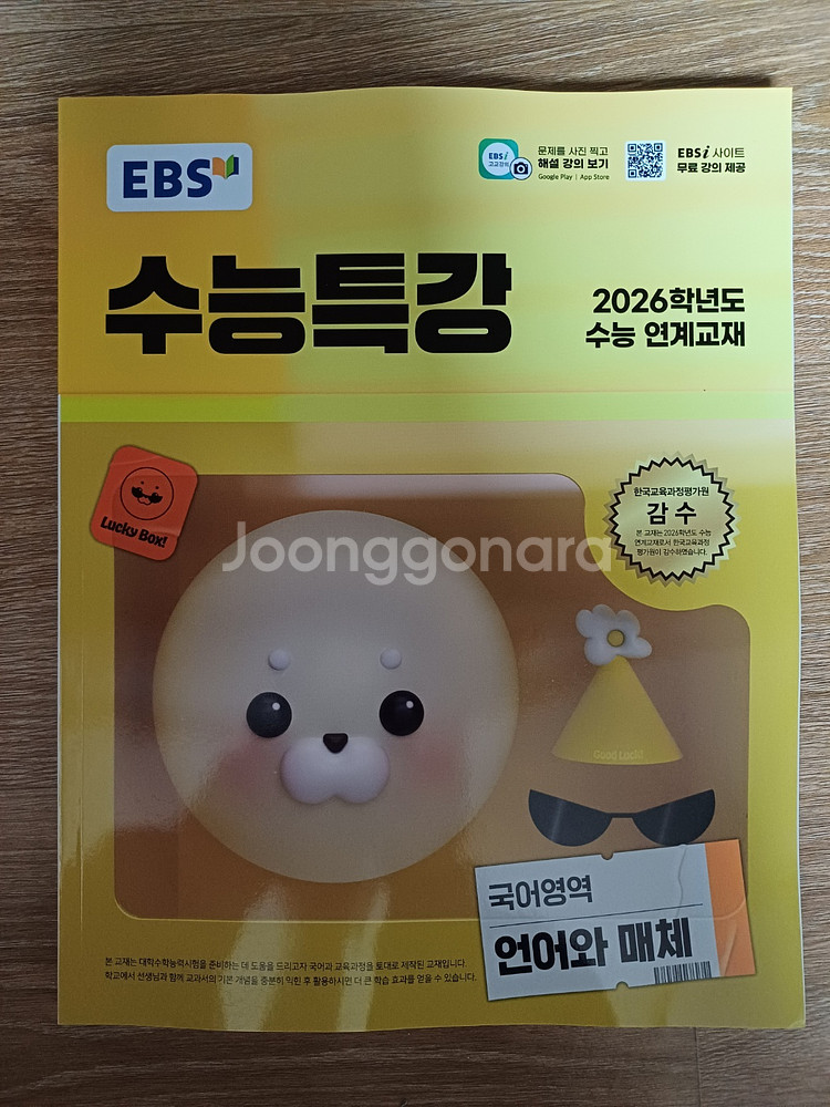 26년 EBS 수능특강 수능완성 전과목 문제집--0