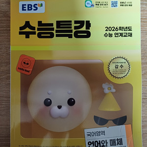 26년 EBS 수능특강 수능완성 전과목 문제집