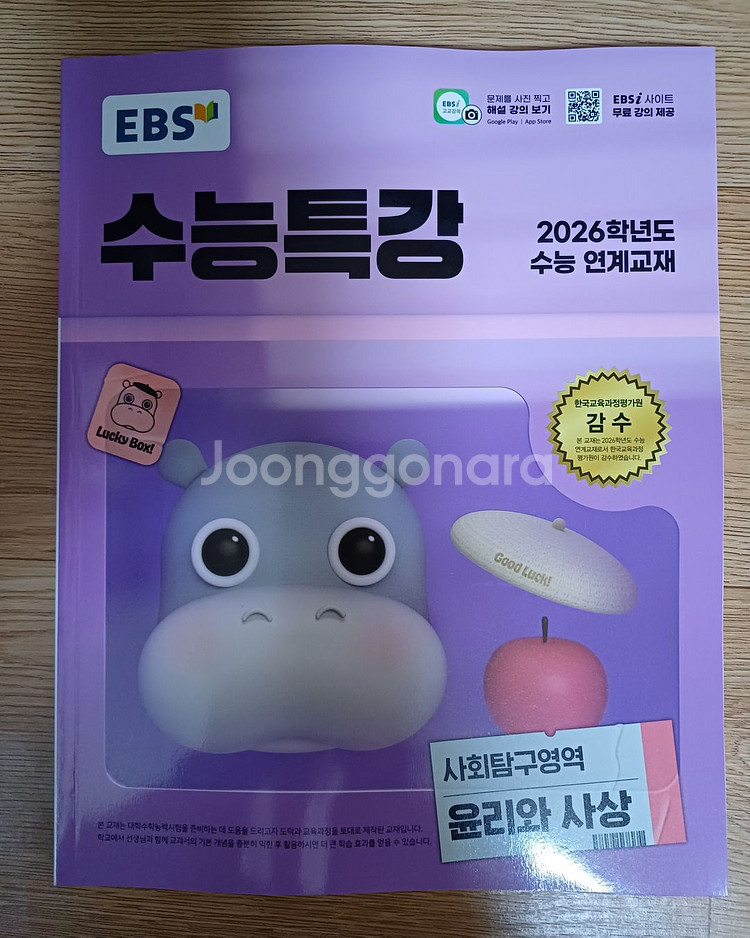 26년 EBS 수능특강 수능완성 전과목 문제집--1