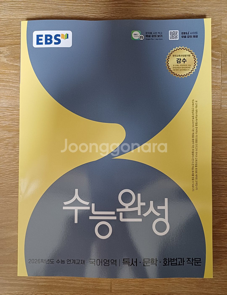 26년 EBS 수능특강 수능완성 전과목 문제집--5