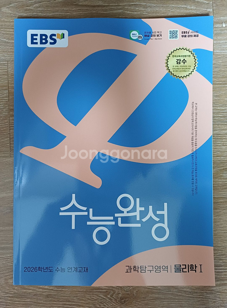 26년 EBS 수능특강 수능완성 전과목 문제집--3