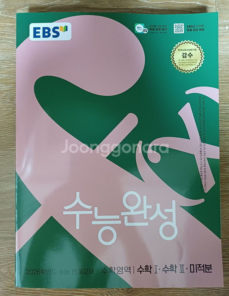 26년 EBS 수능특강 수능완성 전과목 문제집--6