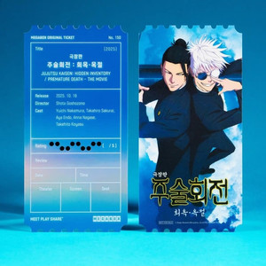 주술회전 오리지널티켓 / 오리지널 티켓 / OT 오티