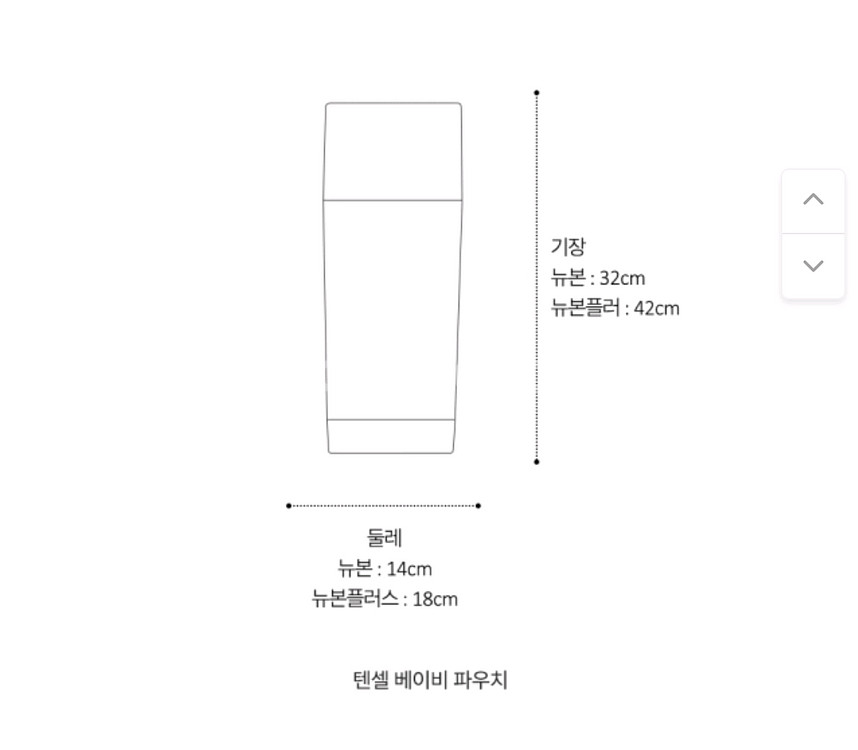 마이포레 텐셀 화이트 양막주머니+파우치 세트--5