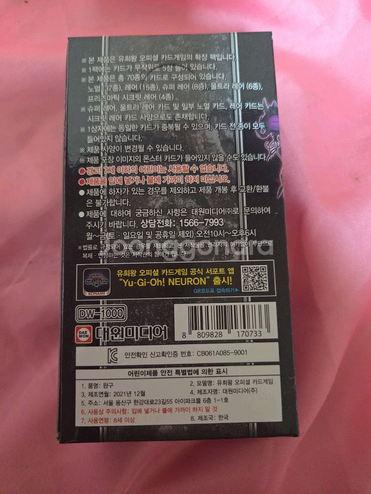 유희왕 월드프리미엄팩 2021--1