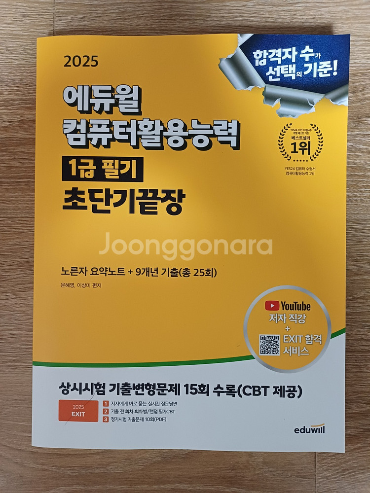 25년 에듀윌 컴활1급/ 에듀윌 전기기사--0