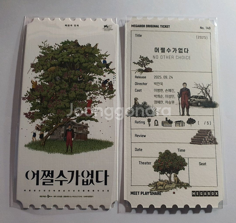 어쩔수가없다 오리지널티켓 오티 ot 리스트--0