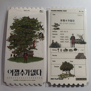 어쩔수가없다 오리지널티켓 오티 ot 리스트