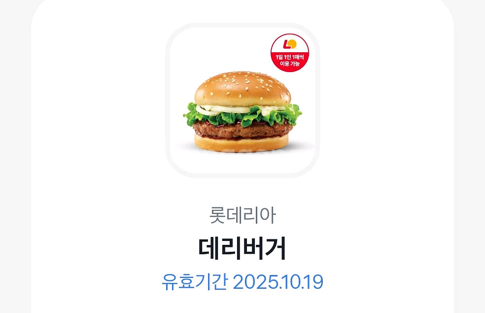 롯데리아 데리버거 기프티콘 팝니다:)--0