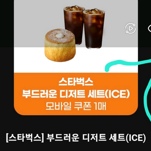 스타벅스 부드러운디저트세트(아메리카노 T 2잔 +카스테