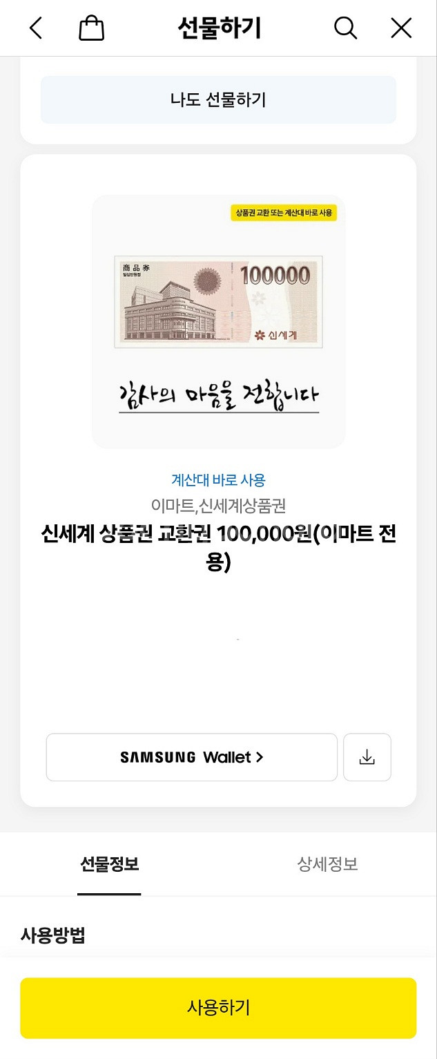 신세계 상품권 10만원 팝니다--0