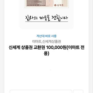 신세계 상품권 10만원 팝니다