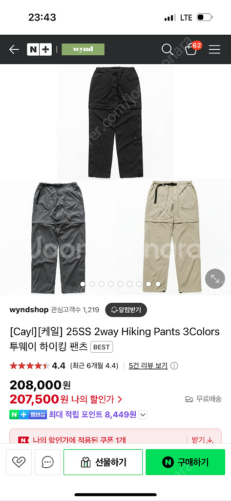 Cayl 케일 투웨이 하이킹 팬츠S 베이지--1