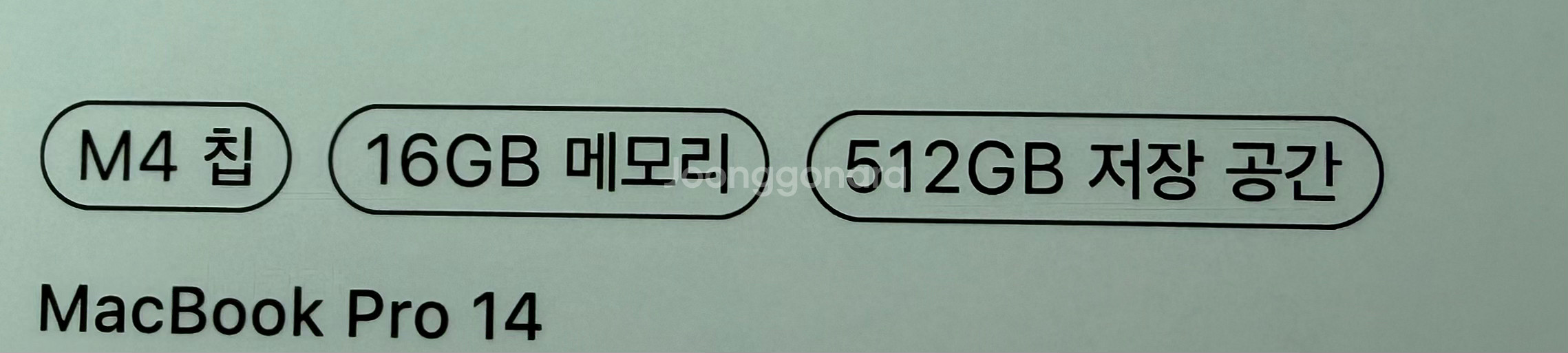 맥북프로 m4 기본형 14인치 애캐플O--1