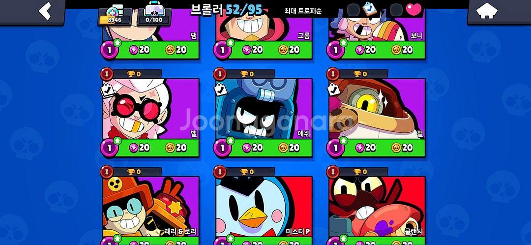 브롤스타즈 계정--6