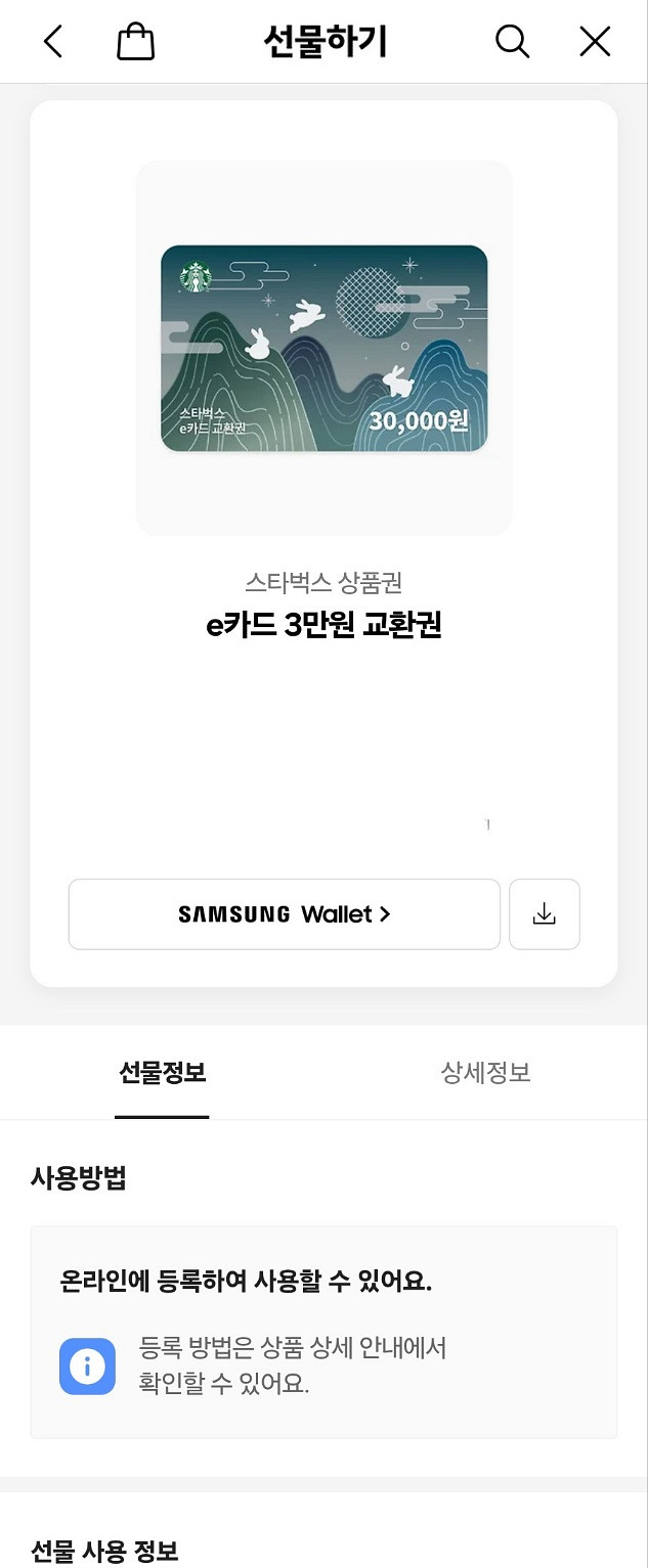 스타벅스 e카드 3만원팝니다--0