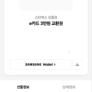 스타벅스 e카드 3만원팝니다