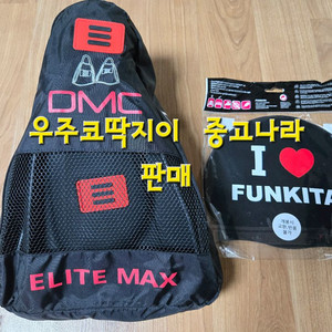 펑키타 틴스프릿 수모