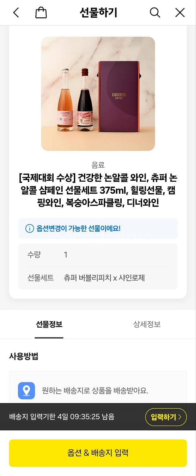 국제대회 수상 건강한 논알콜 선물셋트--0