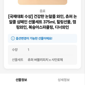 국제대회 수상 건강한 논알콜 선물셋트