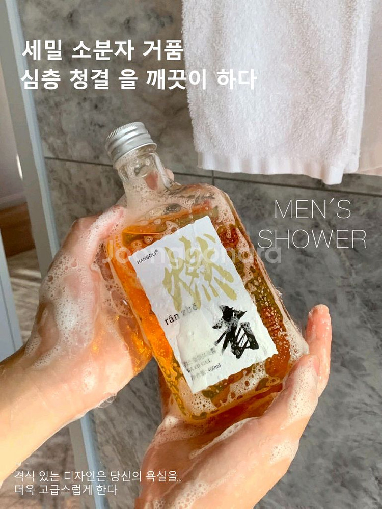 HANBOLI Men,s 향기 Shower Gel--4