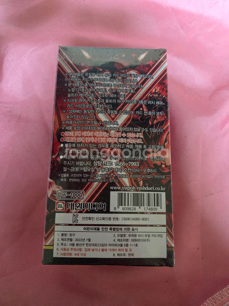 유희왕 러시듀얼 운명의갤럭시--1