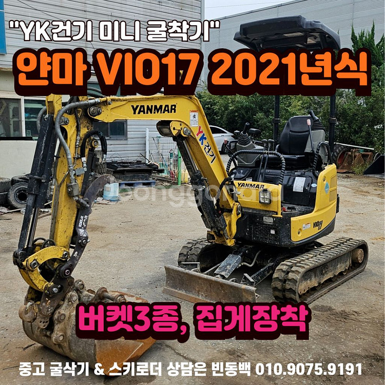 YK건기 얀마 VIO17 21년식 집게장착 미니 굴삭기--0