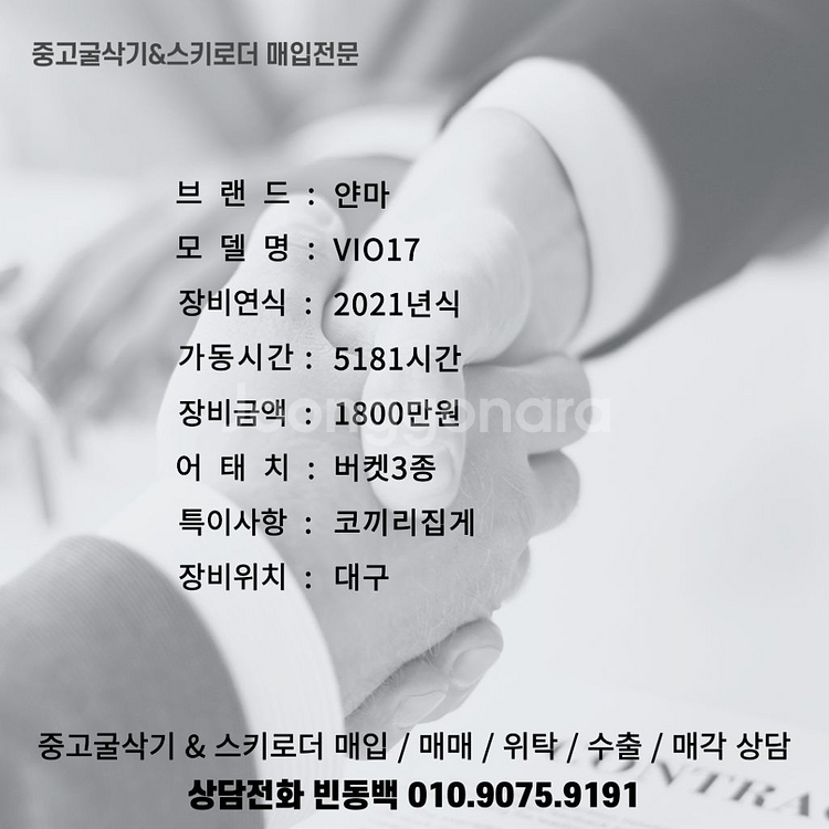 YK건기 얀마 VIO17 21년식 집게장착 미니 굴삭기--7