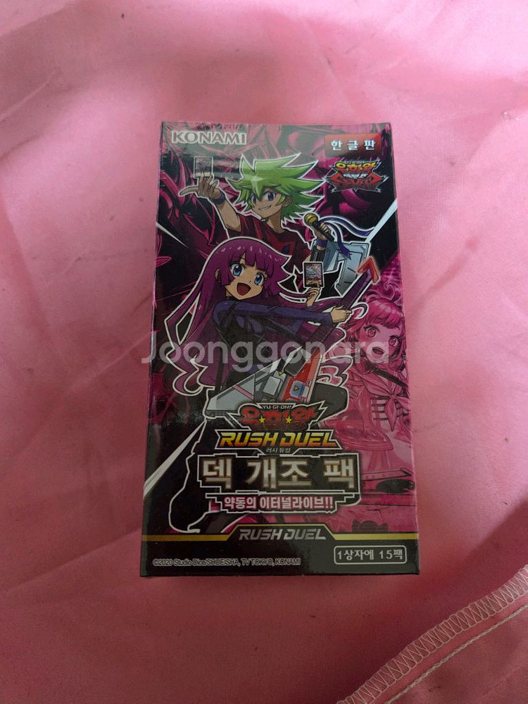유희왕 러시듀얼 약동의 이터널라이브--0