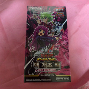 유희왕 러시듀얼 약동의 이터널라이브