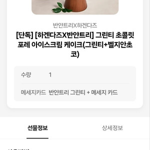 하겐다즈 반얀트리 그린티 초콜릿 아이스크림케익 팝니다